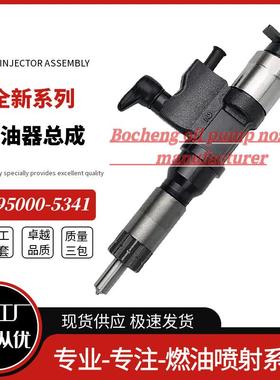 095000-5341柴油共轨喷油器 适用于五十铃4HK1 6HK1 8-97602485-1