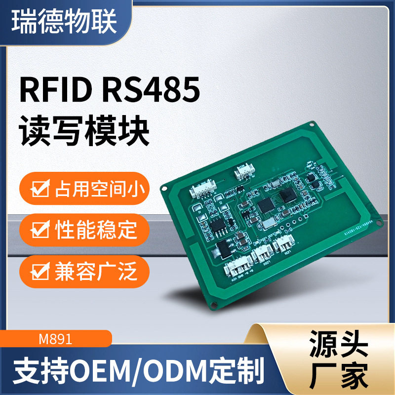M891读写模块可读写Mifare系列全系列NTAG标签兼容NFC手机内容