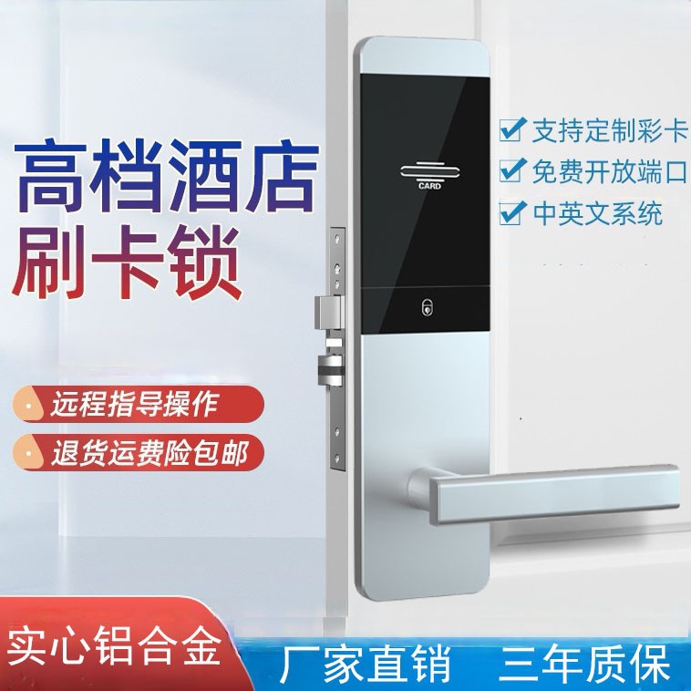 酒店门锁磁卡锁感应锁宾馆民宿IC刷卡锁公寓智能锁宾馆刷卡锁