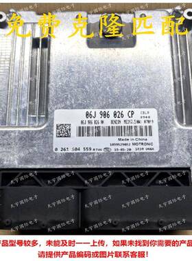 ECU MED17.5 适用大众发动机电脑板 06J906026CP 0261S04559