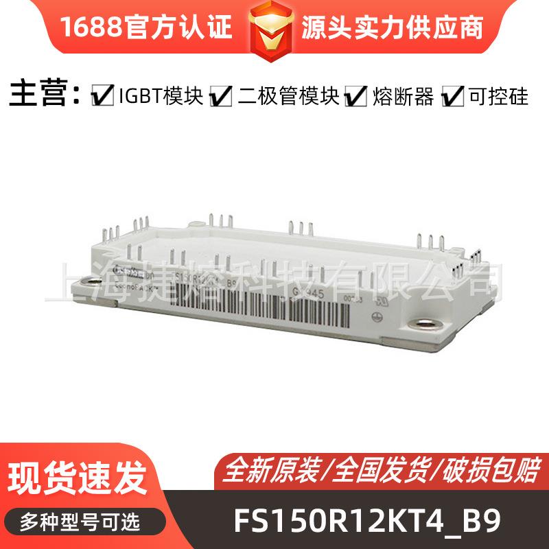 IFS150B12N3E4_B31大功率 IGBT模块 电子元器件 库存