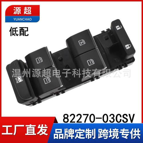 适用传祺20款GS4 GA4 GM6玻璃升降器开关82270-03CSV电动车窗按键