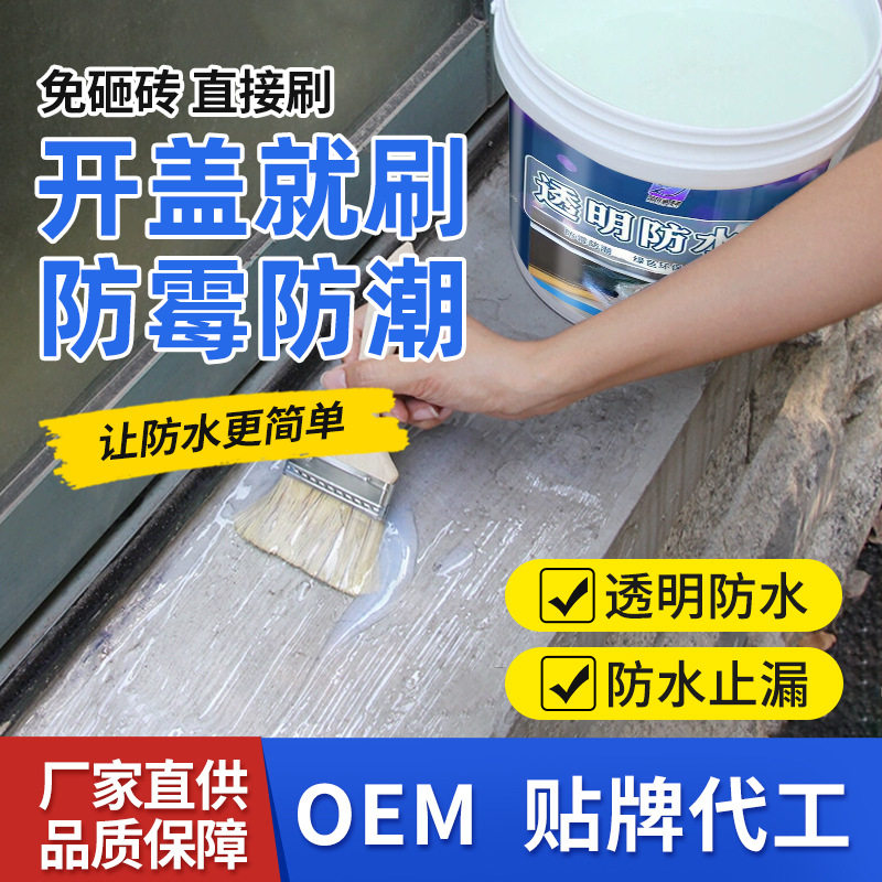 屋顶透明防水胶楼顶卫生间外墙透明防水胶工程用内外墙防水涂料