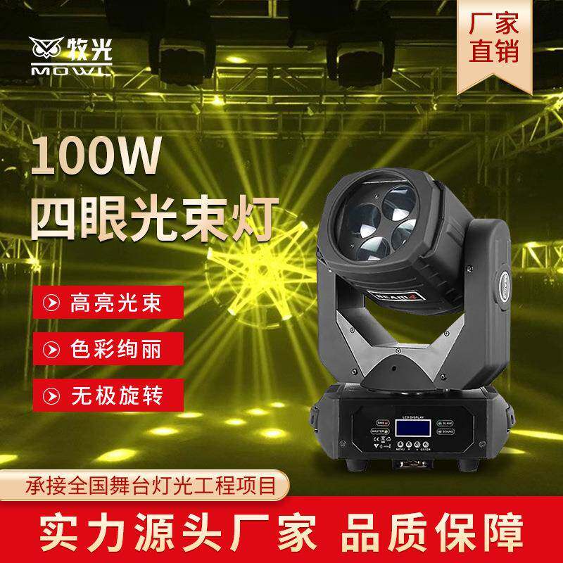100w光束灯LED直播图案摇头灯旋转酒吧演出射灯舞台灯光设备全套