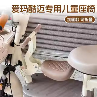 适用爱玛酷迈电动车前置儿童座椅通用可折叠小型电瓶车宝宝座椅