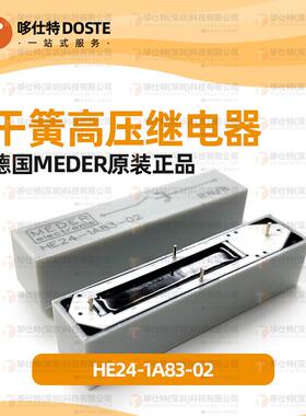 德国StandexMeder HE24-1A83-02干簧高压继电器24VDC簧片10KV常开