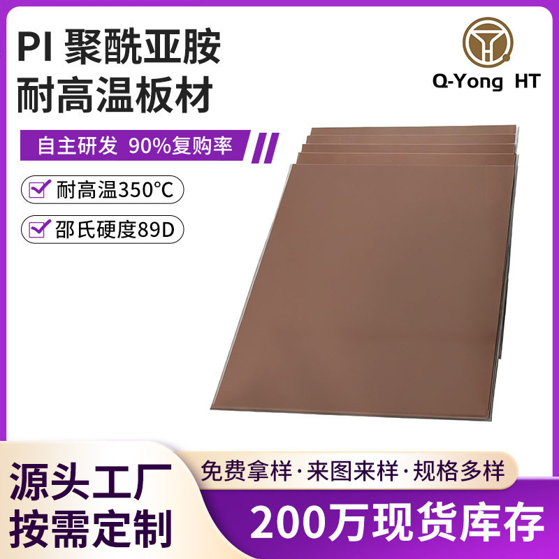 聚酰亚胺PI板材耐高温PI制品m330a改性pom航空电子新材料多规格