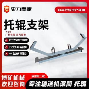TD75带式输送机自动纠偏下调心托辊V型支架DTII型摩擦上调心支架