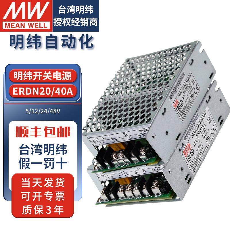 明纬机壳型开关电源冗余电源模块ERDN20A40A5V12v24v48v直流驱动