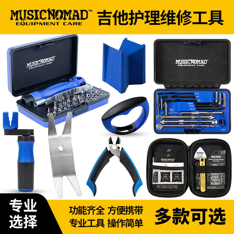 吉他维修护理品丝保养工具琴头琴颈托架调琴扳手剪弦器尘刷防锈油