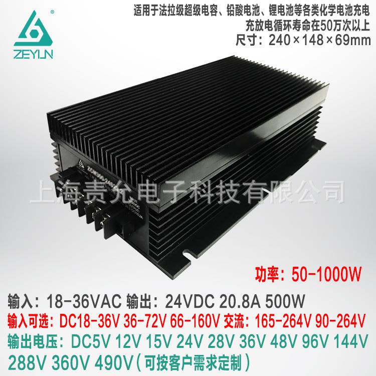 500W集成式充电电源模块,24VDC转24Vdc锂电池电容充电模块电源