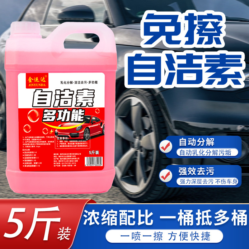 金运达自洁素洗车液大桶免擦拭
