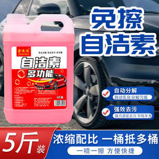 自洁素洗车液大桶免擦拭轮胎洗车液强力去污汽车轮毂高浓度清洗剂