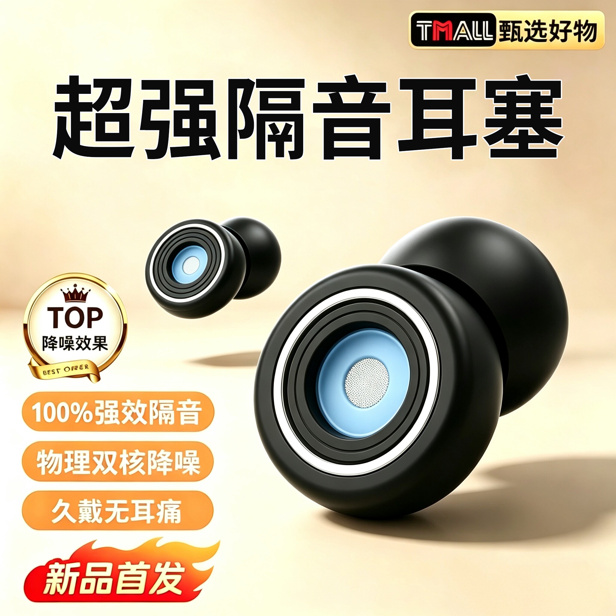 【极速次日达】助眠隔音耳塞神器