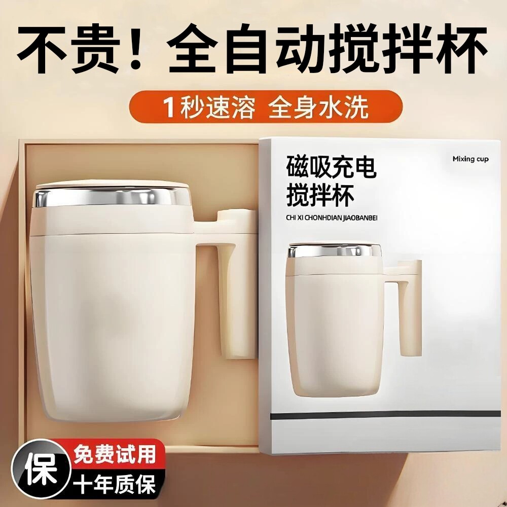 全自动咖啡杯搅拌杯2026新款电动磁吸充电款冲泡豆浆奶水杯子便携