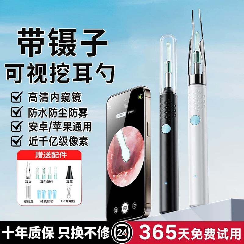 【极速次日达】超清镊子可视耳勺