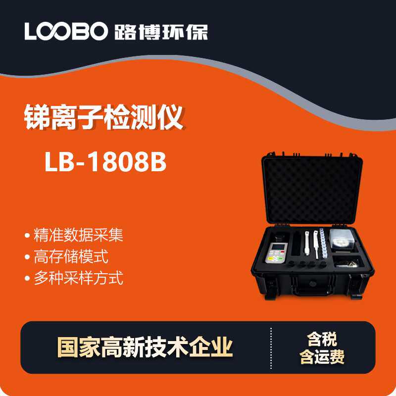 便携式锑离子分析仪水质分析测量仪锑离子测定仪