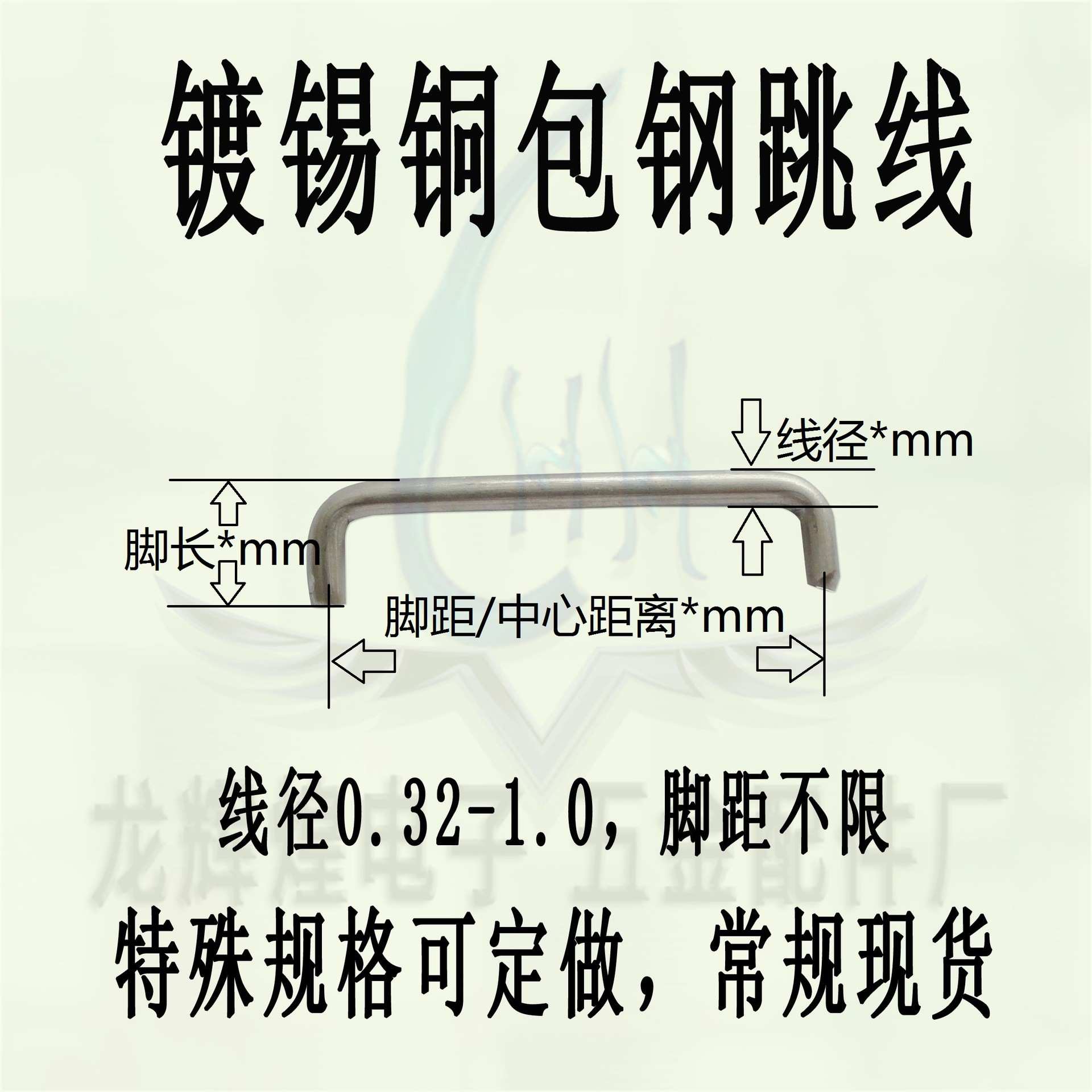 0.45*36mm铁跳线 U型镀锡电子跳线0.38、0.4、0.5、0.6、0.8mm
