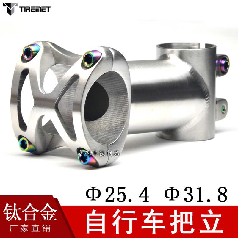 钛合金把立自行车山地公路龙头钛螺丝X型车首立管钛立把31.8 25.4