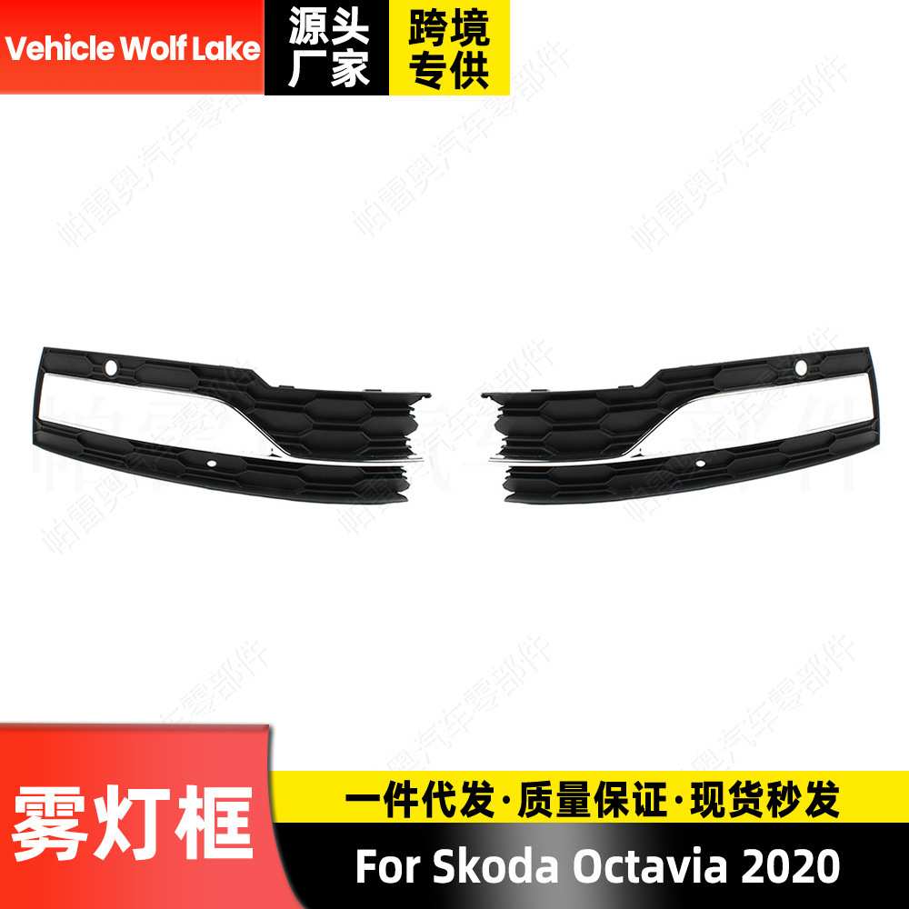 适用斯柯达欧雅Skoda Octavia 2020 雾灯框  高配前杠雾灯罩饰框
