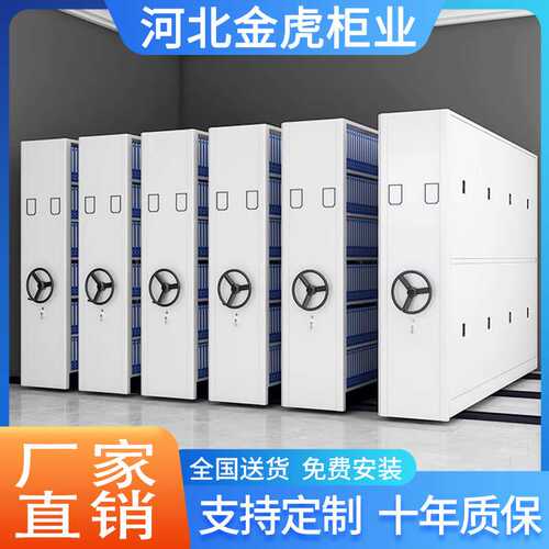 档案室电动智能密集柜资料凭证柜文件移动轨道档案柜子手摇密集架