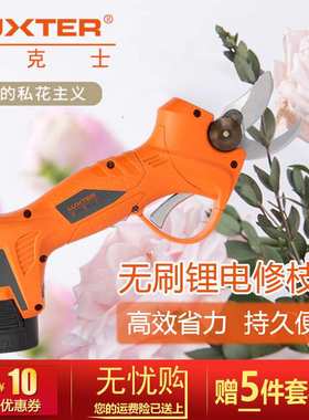洛克士LUXTER锂电修枝剪充电式家用电动园林园艺省力修剪果树粗枝