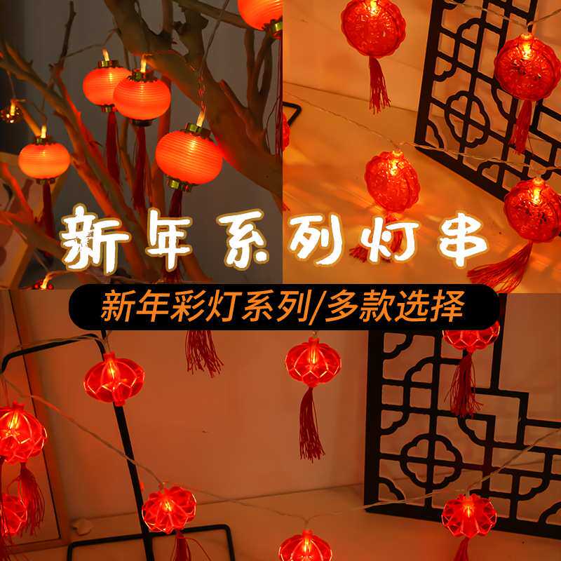 厂家现货 春节装饰灯LED红灯笼灯串新年福字电池盒USB灯串彩灯