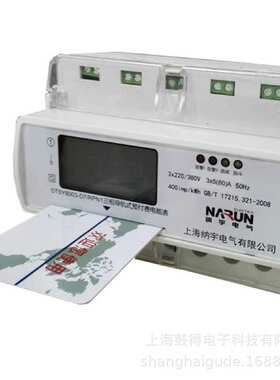 上海纳宇DTZU8003-KY7三相四线电能表1.5（6）A带IC卡