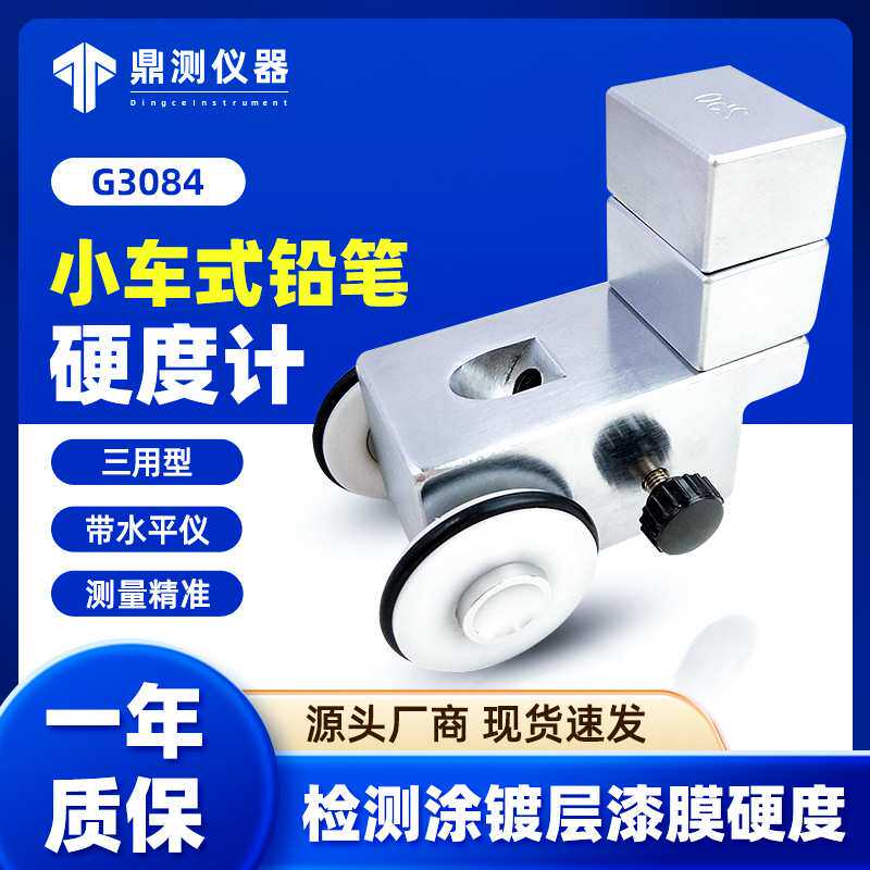爱测易三合一型小车铅笔硬度计涂层油漆划痕硬度测试仪可测高精度