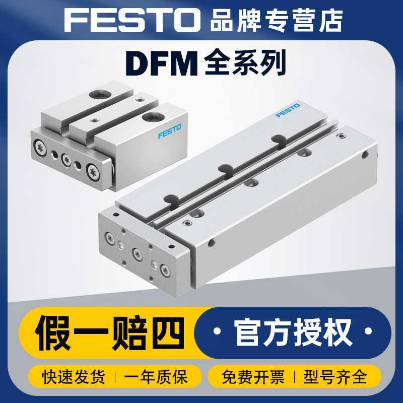 德国费斯托FESTO DFM-12-100-P-A-GF-F1A双作用导向杆气缸 紧凑型