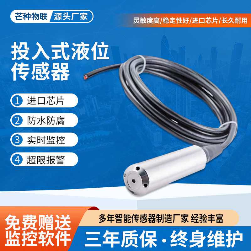 现货投入式液位变送器无线液位传感器静压计水位升降液压油