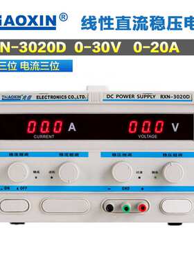 兆信 RXN-3020D 可调直流稳压线性电源 30V 20A 稳压恒流源