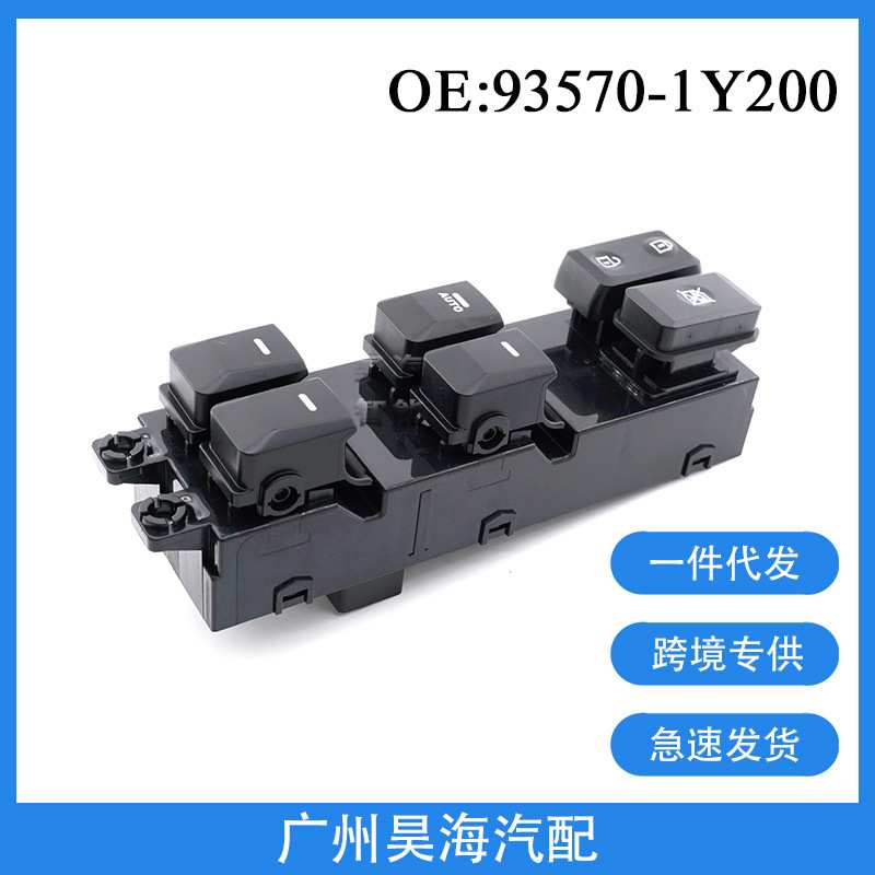93570-1Y200适用于11-16现代起亚Picanto玻璃升降器开关车窗开关