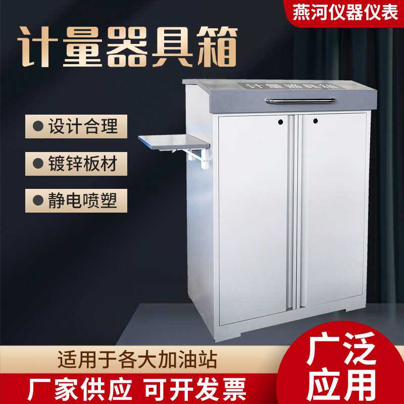 石油标准专用防爆计量器箱立式测量检测工具箱 空箱仪表箱 厂家
