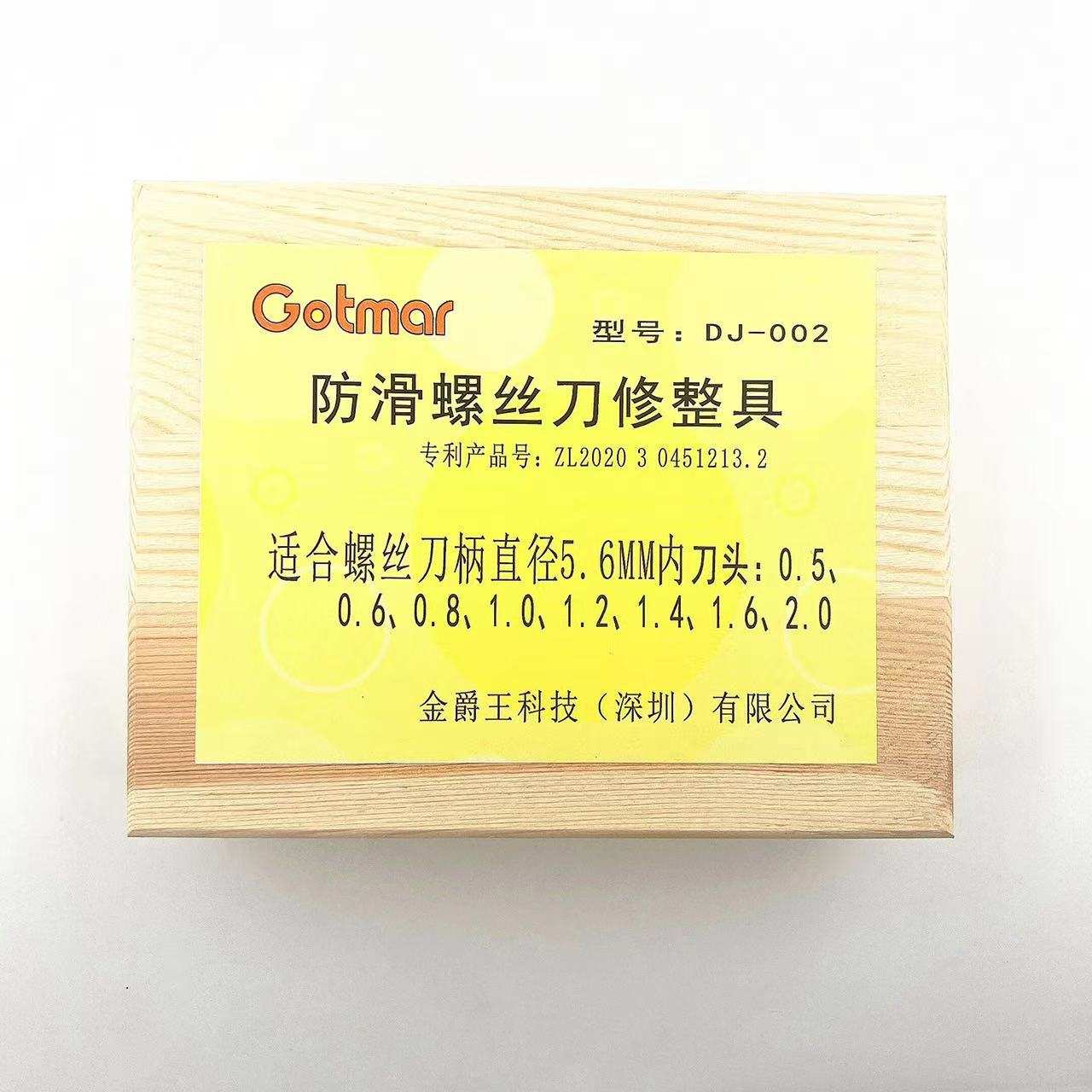 修表工具 高特迈 防滑螺丝刀修整器 磨螺丝刀器 打磨起子工具
