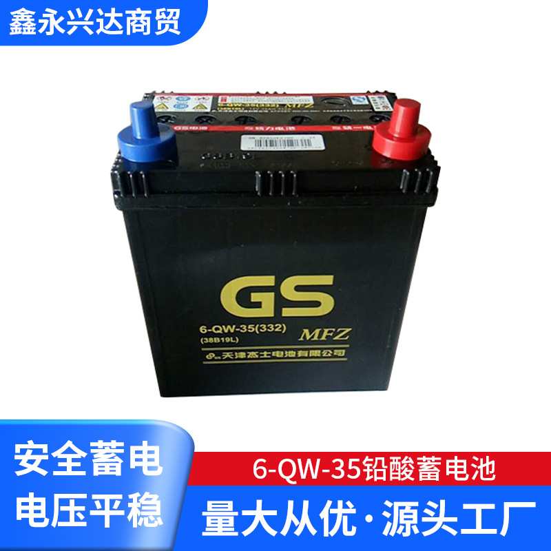 6-QW-35铅酸蓄电池12v35ah 55d26L免维护汽车GS蓄电池38B19L