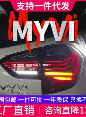 适用于18-24款Myvi尾灯总成改装LED行车灯流水转向灯RGB动态跑马