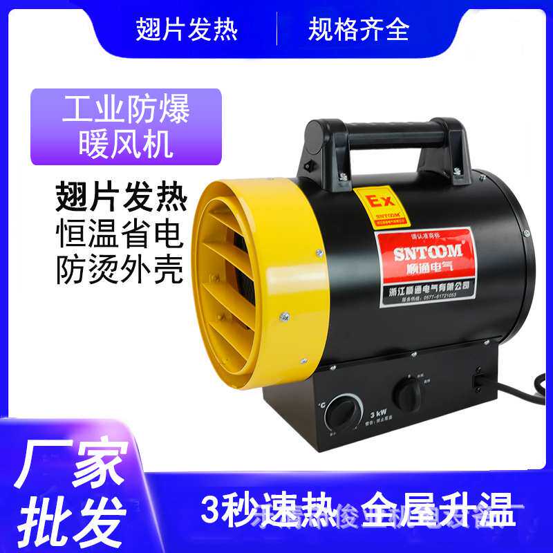 防爆暖风机取暖器工业电暖热风炉操作简单移动方便热风机