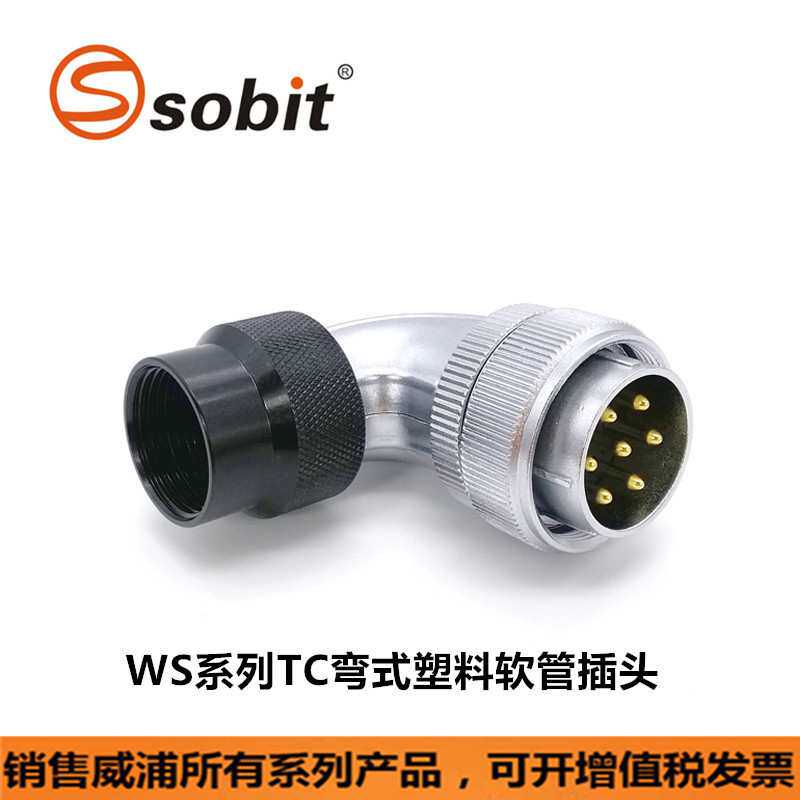 WEIPU威浦WS40弯式插头TC 5芯-9芯-15芯-26芯-31芯 航空连接器