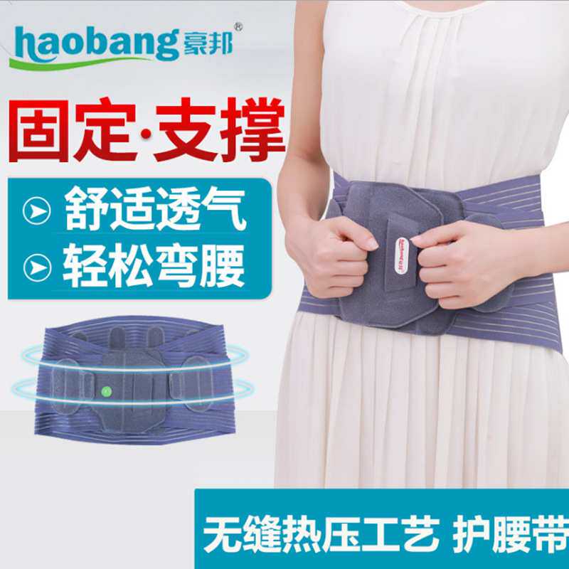 豪邦护腰带 腰椎间盘突出腰肌劳损保暖 HB-B11 腰部固定带