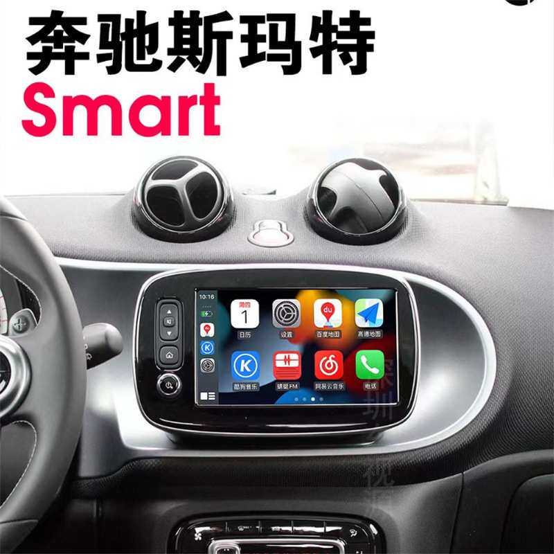 适用15-18款Smart奔驰斯玛特安卓导航一体机8寸原车风格一件代发