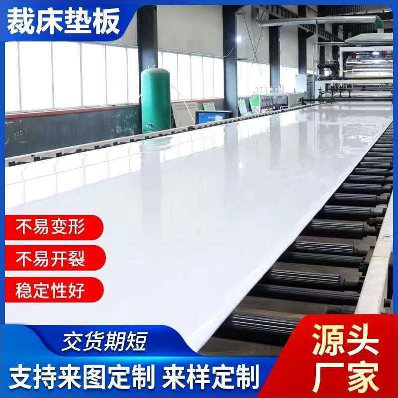 服装裁剪台板裁床板裁床垫板裁桌工作台面塑料板源头厂家直销
