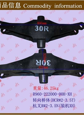 叉车配件 转向桥体(HCR#2-3.5T后桥壳杭叉R#2-3.5NR960-222000