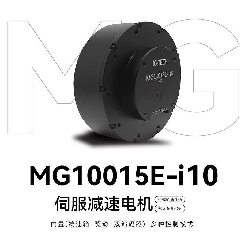 MG10015-i10 双编码器大扭矩直流伺服450W行星减速机械臂关节电机