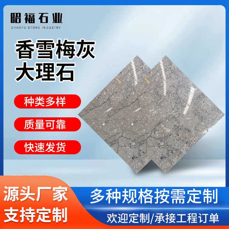 定制香雪梅灰大理石电视背景墙大理石墙面室内外装饰建材石料墙砖