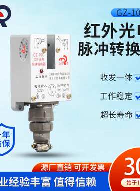 佰乐供应GZ-10C红外光电脉冲转换器PV阻燃材质光电感应继电传感器