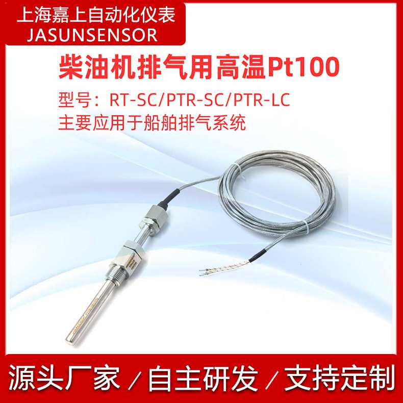 TC-SR带补偿导线单保护管K/J/N型内燃机排气热电偶温度传感器