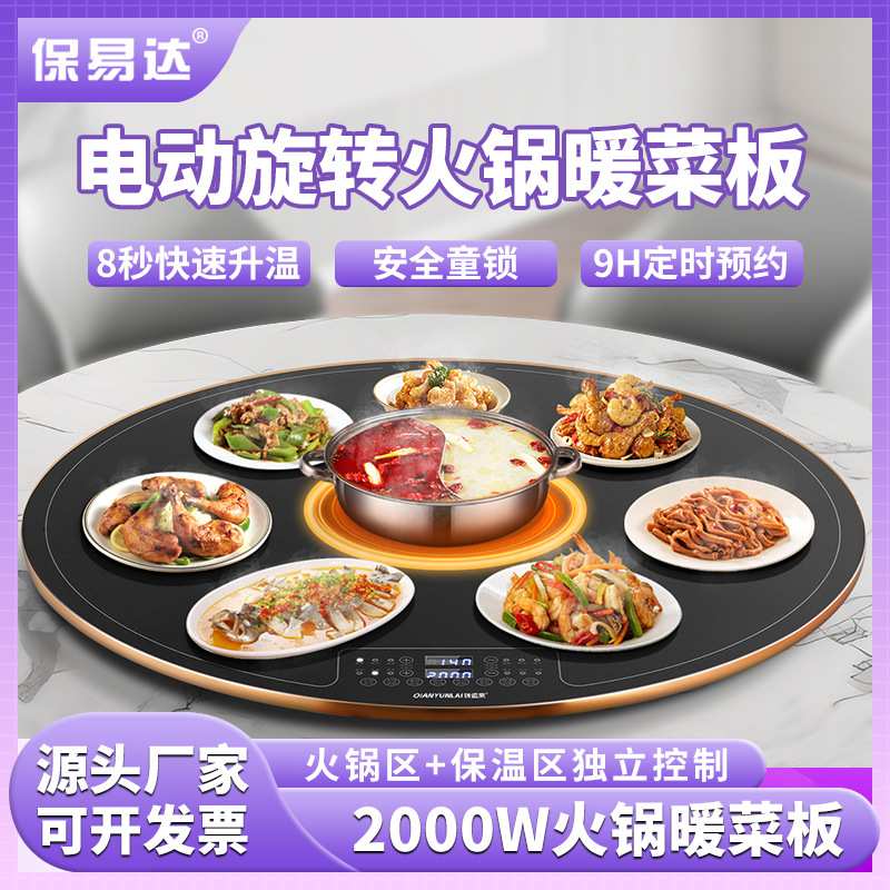圆形火锅暖菜板家用全自动餐桌一体旋转盘方形台式加热板热菜神器