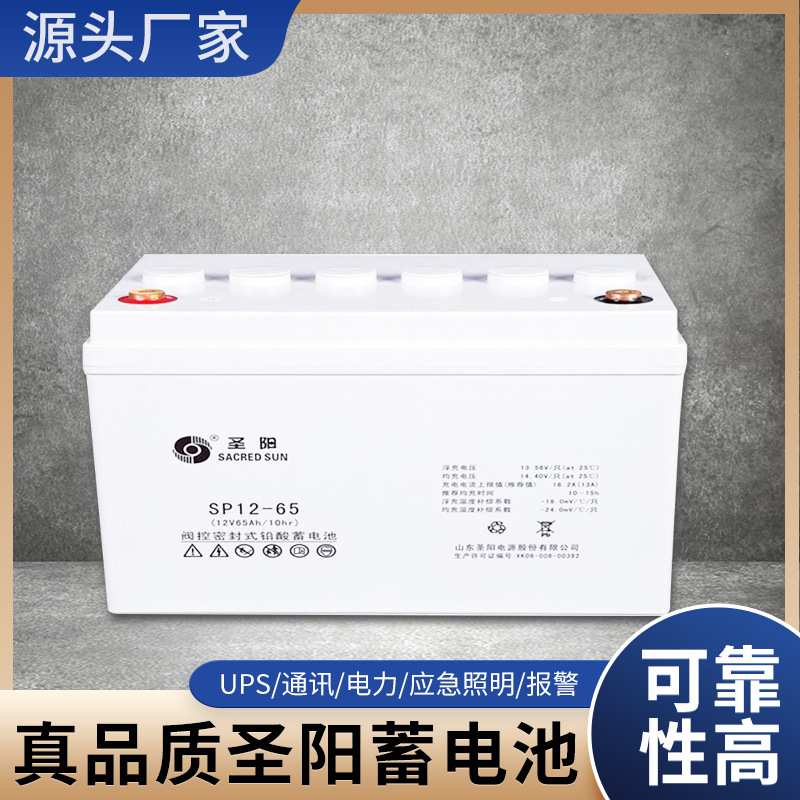 圣阳蓄电池GFM-2V全系列应急电源EPS/UPS固定型铅酸免维护锂电池