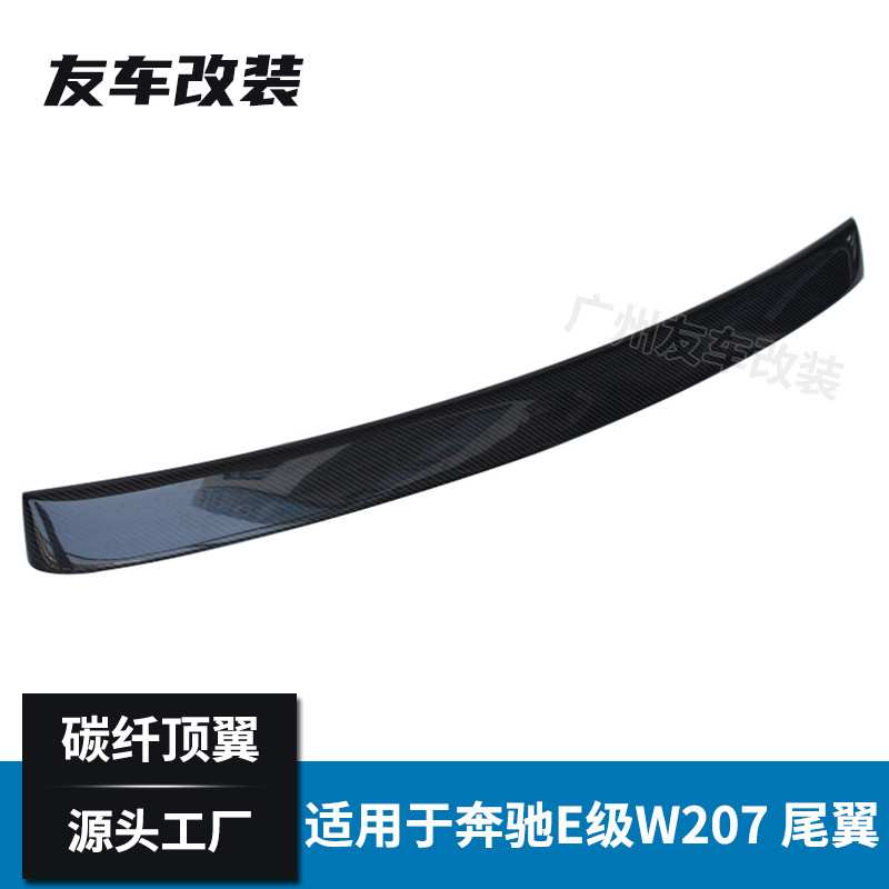 适用于奔驰E级双门coupe W207改装碳纤维顶翼汽车免打孔压尾翼